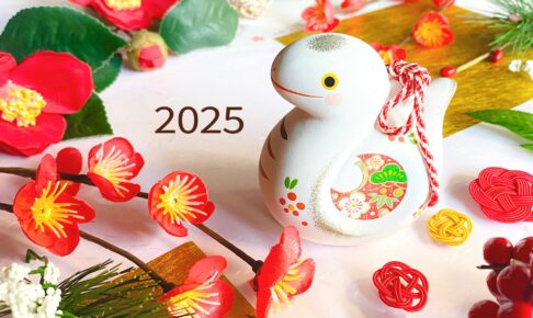 2025年　新年