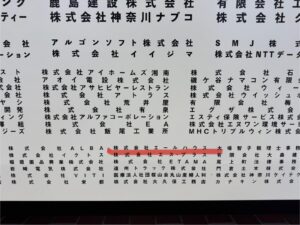 エールハウス 横浜 ベイスターズ 協賛
