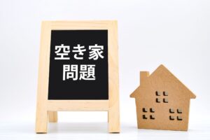 空き家問題 自治体 行政