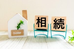 親族間　リフォーム　同意　相続