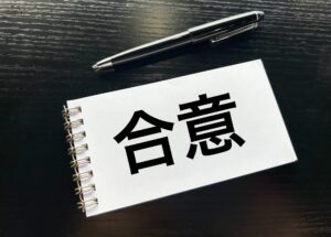 親族間　リフォーム　同意　相続