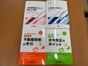 宅地建物取引士の法定講習を受講してきました