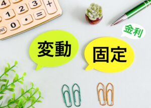 住宅ローン　金利