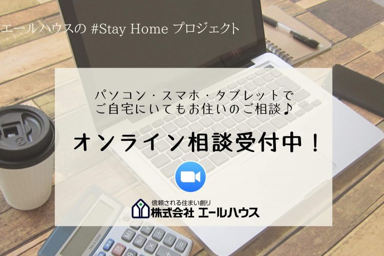 オンライン相談
