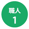 syoku1