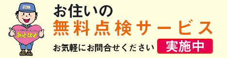 無料相談キャンペーン