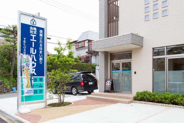 エールハウス藤沢店