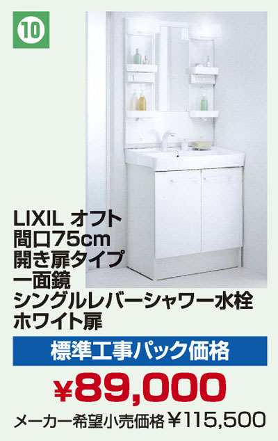 LIXILシャンプードレッサー