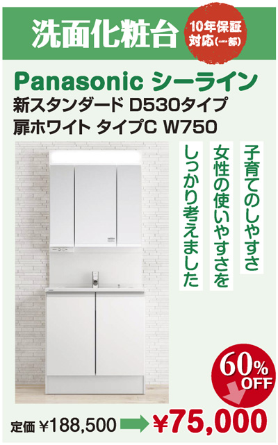 Panasonic洗面ドレッサー