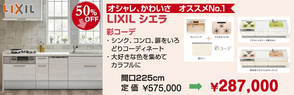 LIXILシエラ