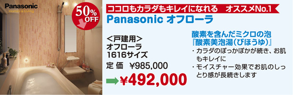Panasonicシステムバス