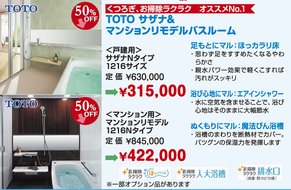 TOTOシステムバス