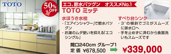 TOTOミッテ