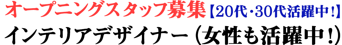 エールハウス人材募集