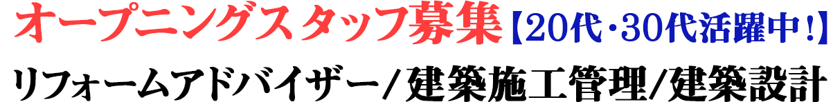 エールハウス人材募集