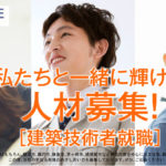 藤沢店 社員募集