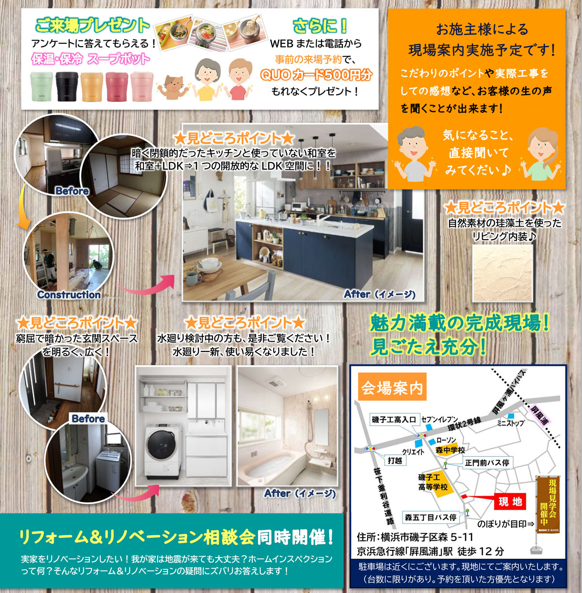 築21年!戸建リノベーション完成見学会