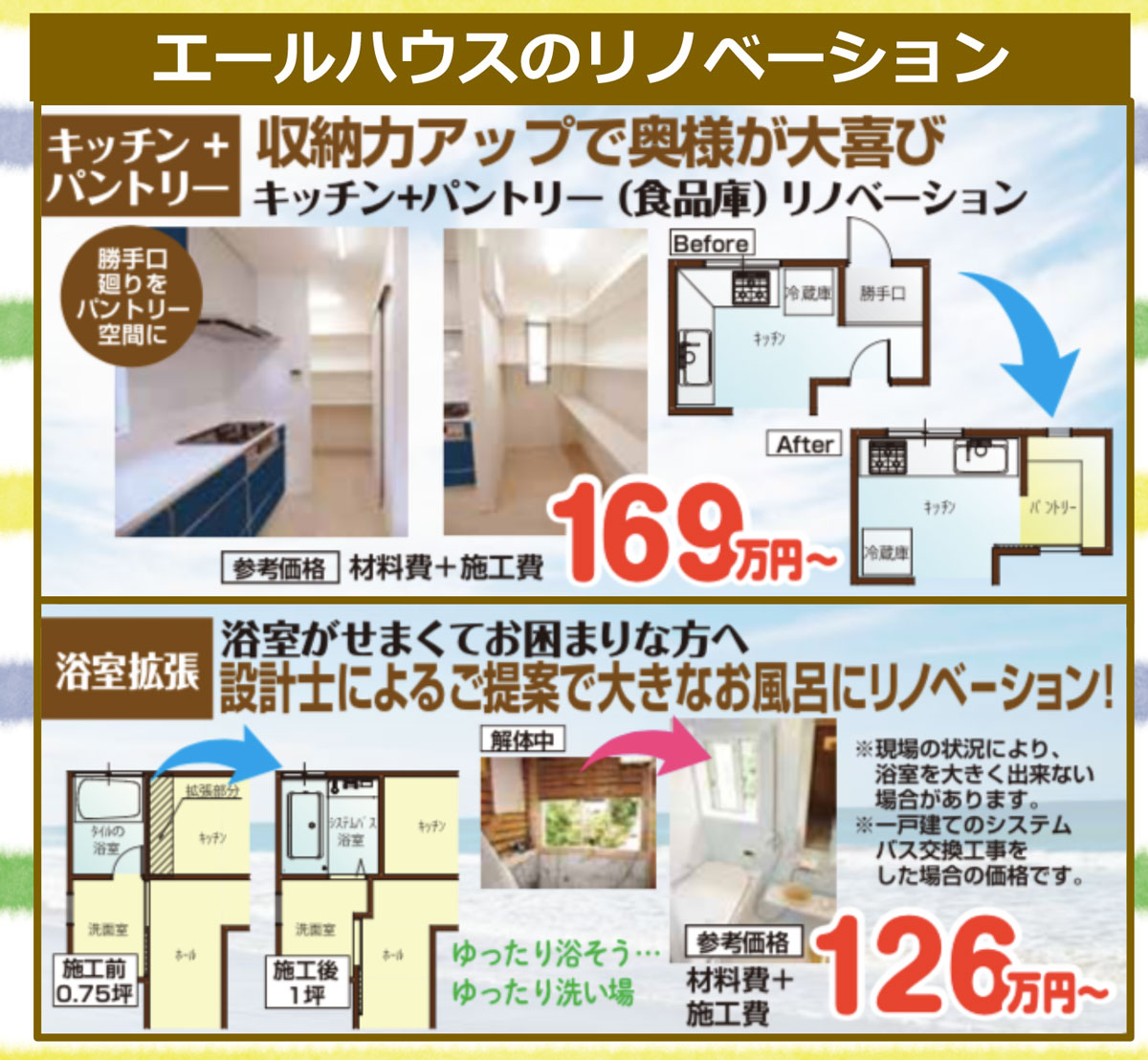 エールハウス 夏の住まいるフェア in TOTO 横浜ランドマークショールーム