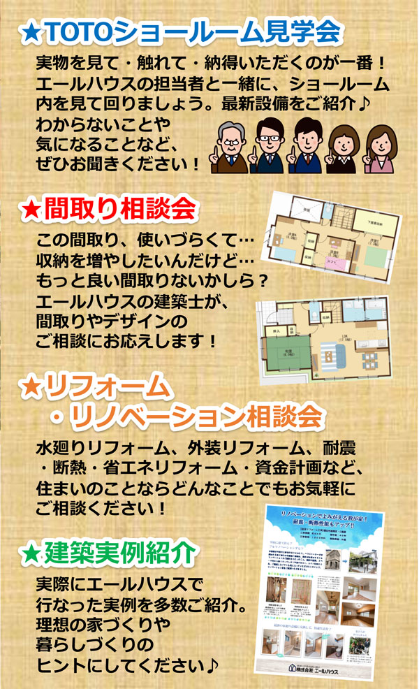 エールハウス 夏の住まいるフェア in TOTO 横浜ランドマークショールーム