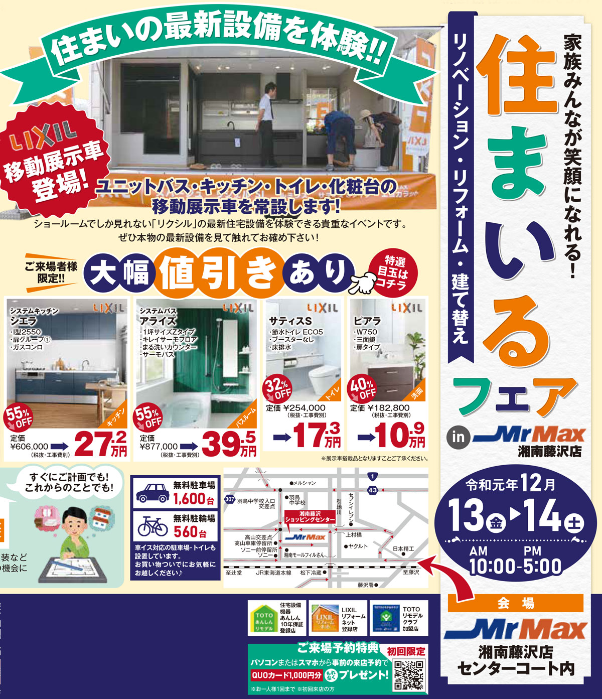 藤沢店リノベーションスタジオ 住まいるフェアin Mr Max画像