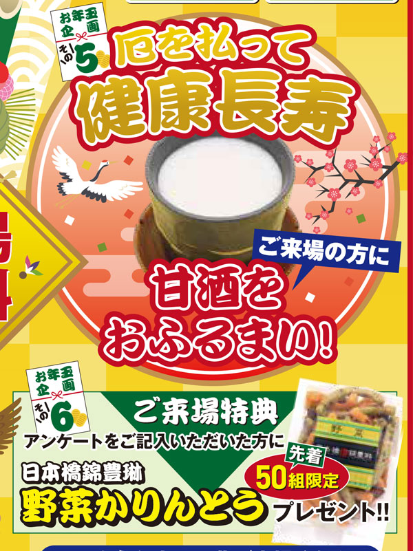 エールハウス リフォームリノベーション祭り新春初売り画像