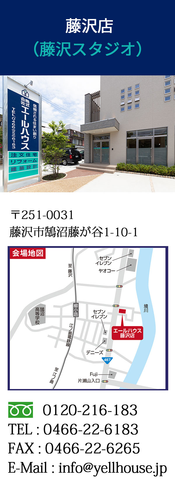 藤沢店情報画像