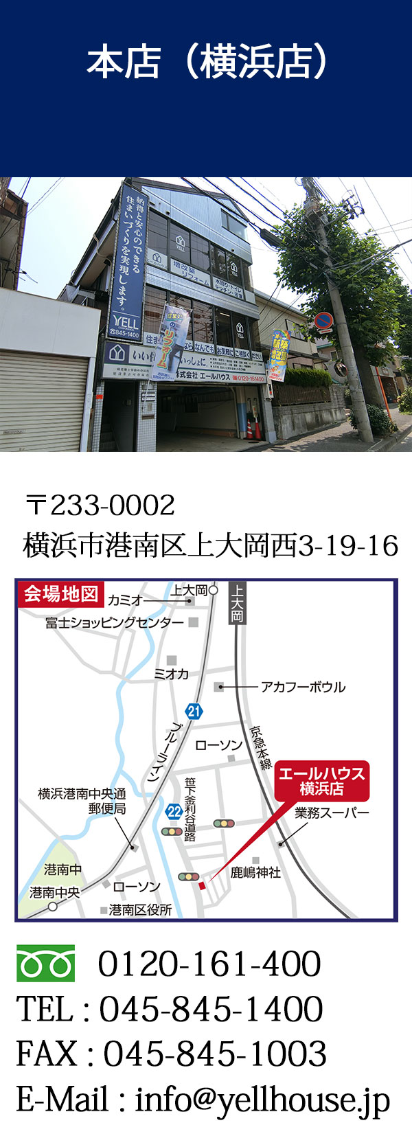 横浜店情報画像